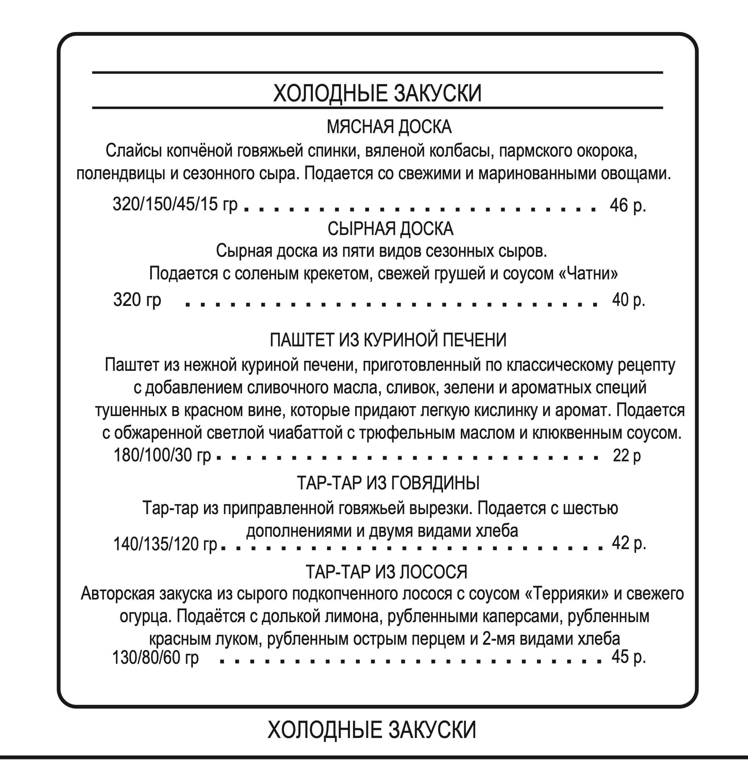 2_холодный%20закуски%201%20Осень