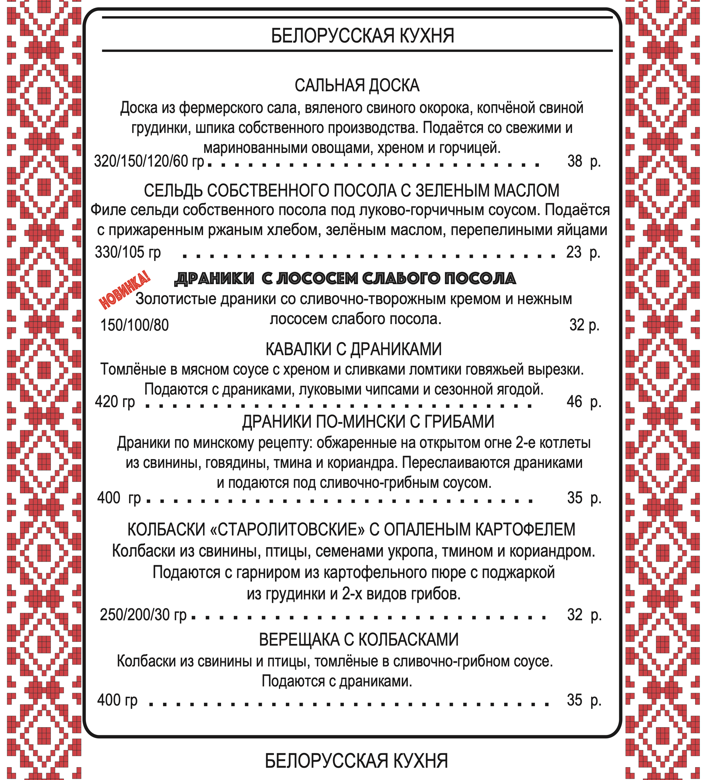 5_Белорусская%20кухня%20осень