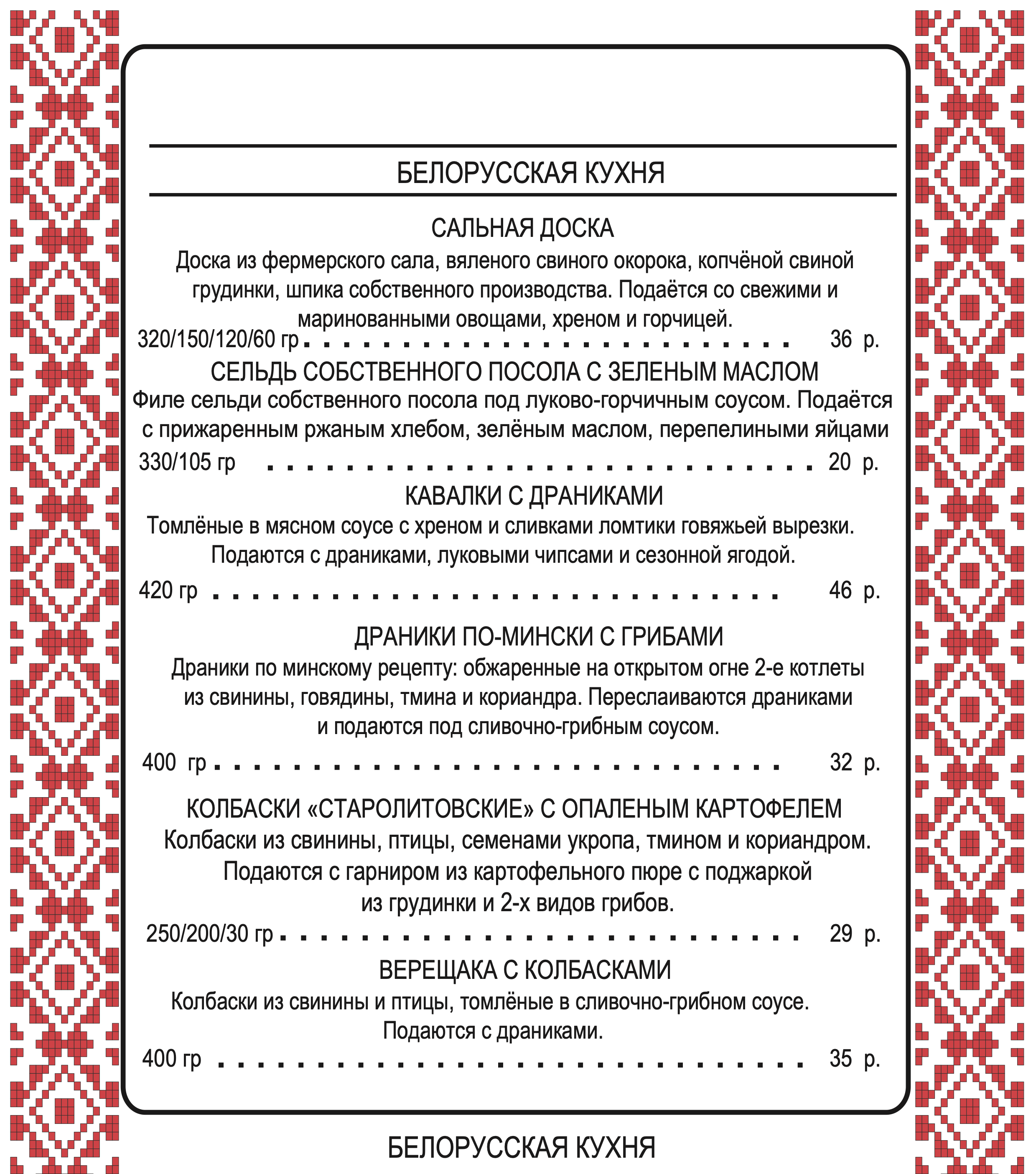 5_Белорусская%20кухня